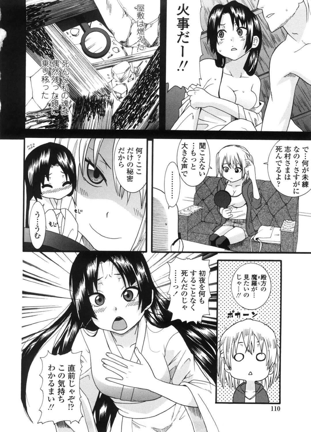 【エロ漫画】鏡の悪霊に取り憑かれた巨乳のお姉さん…退魔師におっぱいを揉まれ身体が疼いてしまうとフェラでご奉仕生ハメ中出しセックスしちゃう【仲峰紘史：夏神と呪いの鏡】