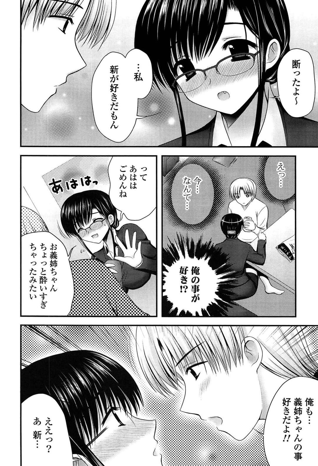 【エロ漫画】メガネでセクシーな巨乳の義姉…弟に告白されていちゃラブ生ハメセックスで彼女になっちゃう【高野美希：めがねえさんはお好きですか？】