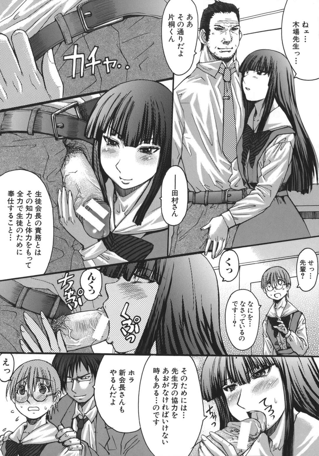 【エロ漫画】生徒会に所属している巨乳爆乳巨尻プリケツ女子校生眼鏡っ子制服セーラー服JK…生徒会長である巨乳痴女JKに教師である男のチンポを手コキし、フェラチオをさせられる。そして顔射ぶっかけをされていくと、そのまま彼女のマンコに玩具を挿入され、アナルも弄られ二穴を犯されていくと、そのまま凌辱中出しセックスをしていく。【黒龍眼：クロスフェード】