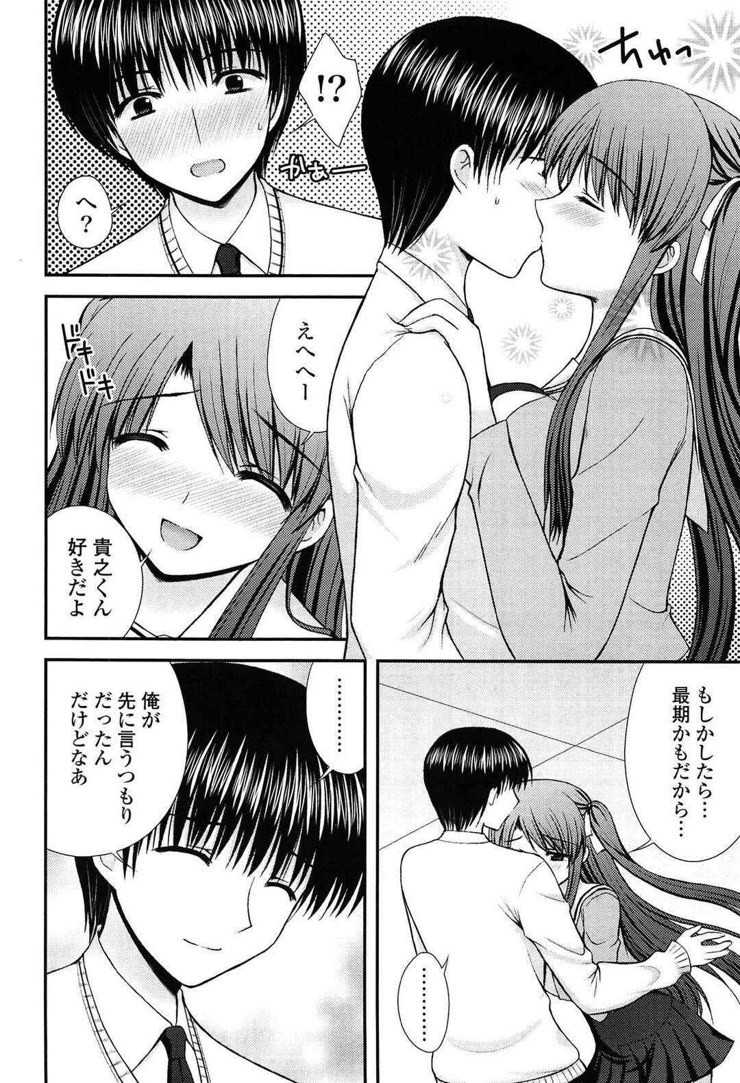 【エロ漫画】学校の屋上でいちゃラブセックスしちゃう美人お姉さん…乳首舐めをされながら手マンでトロ顔になると騎乗位で生ハメ中出しセックス【高野美希：また会いましょう】