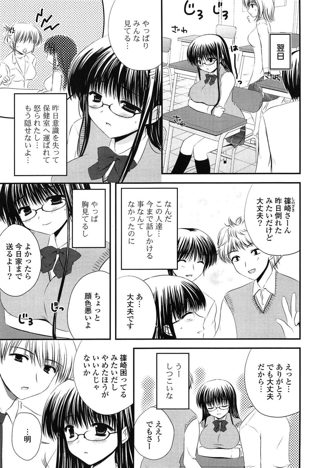 【エロ漫画】巨乳に悩むJKの彼女をナンパから守ってあげる男子生徒に受け入れられパイズリやおっぱい責めでご奉仕していちゃラブセックスしちゃう【高野美希：Sweet Cup】