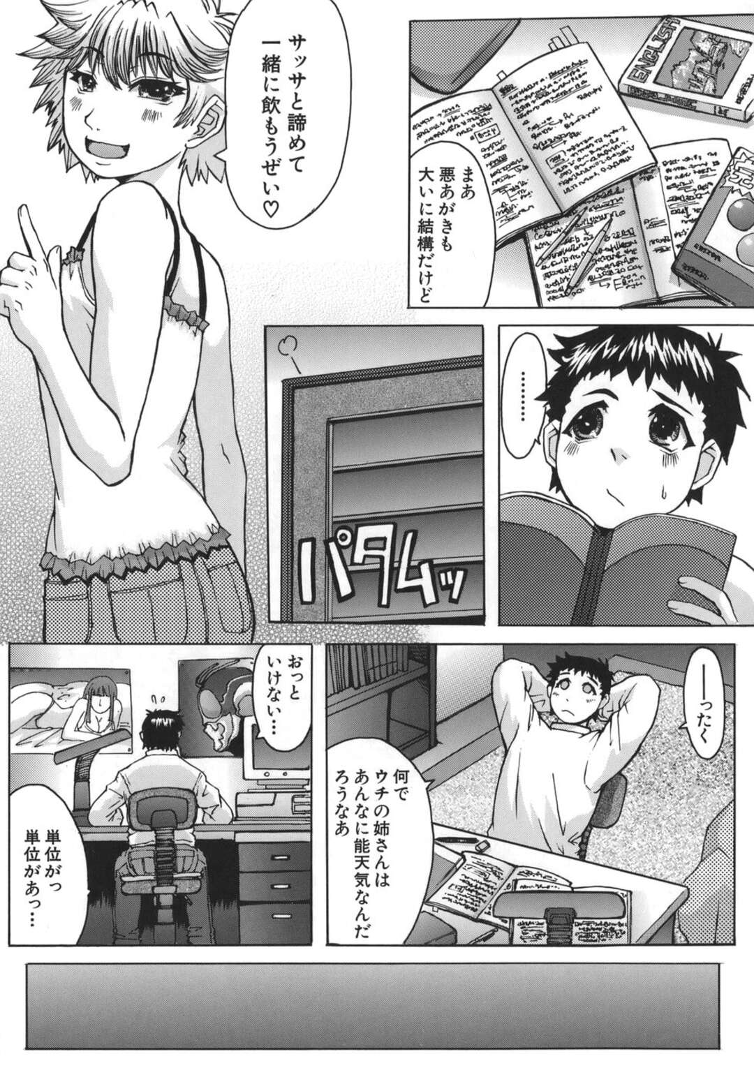 【エロ漫画】酔っ払ってショタを逆レイプしちゃうお姉さん…ご奉仕フェラをして騎乗位で生ハメいちゃラブセックスで乱れまくりのド変態【黒龍眼：お姉さんといっしょ♡】