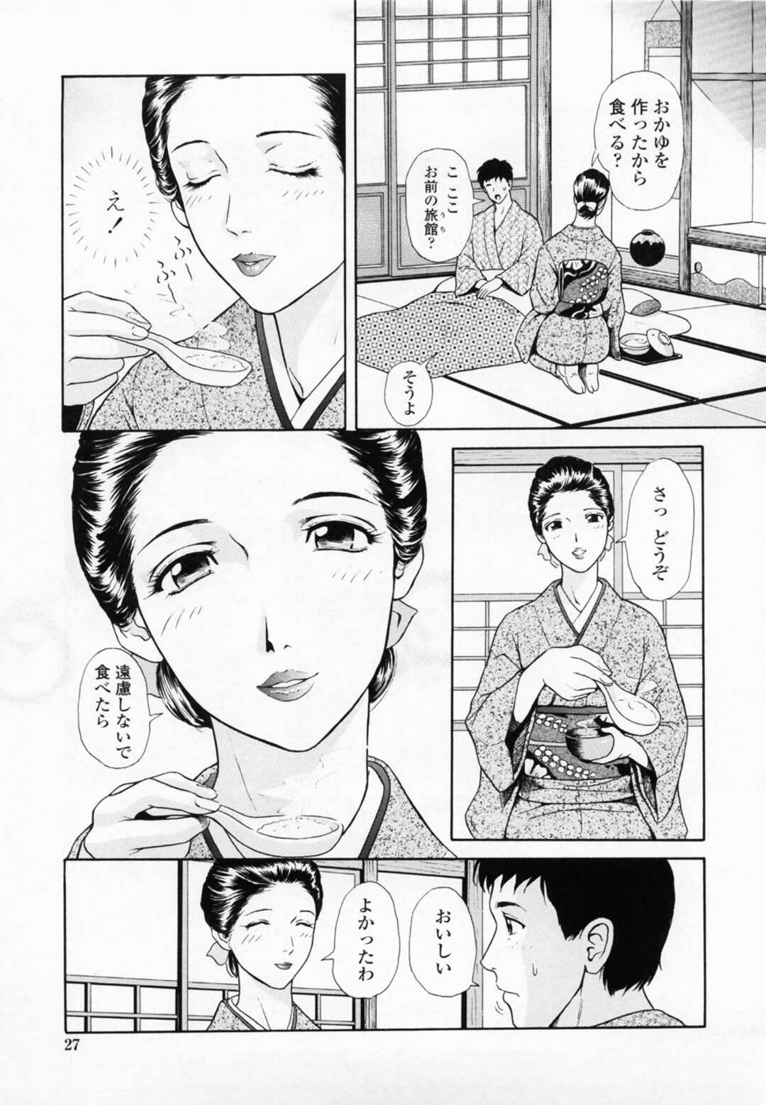 【エロ漫画】男を誘惑しちゃう女将の美少女…イチャイチャと乳首責めされたりしてトロ顔の中出しセックスしちゃう！【ゆうきともか：転職LOVE】