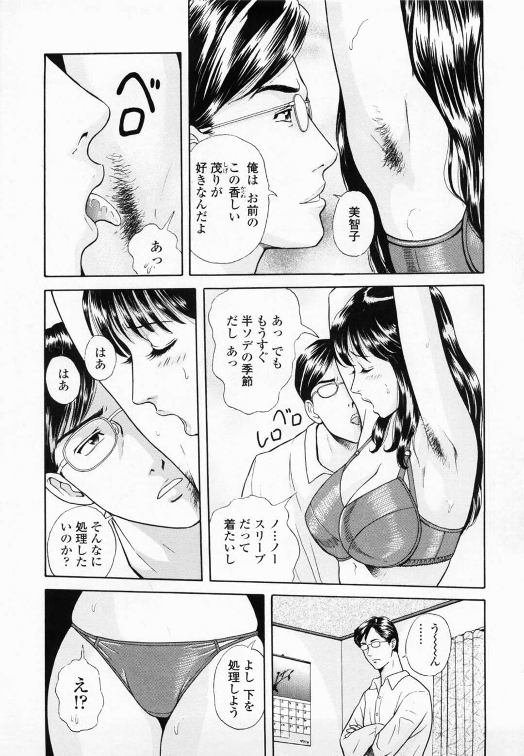 【エロ漫画】エッチな夫に調教されちゃうかわいい人妻…脇舐めされたりしてトロ顔の中出しセックスしちゃう！【ゆうきともか：ちょっと変ね？】