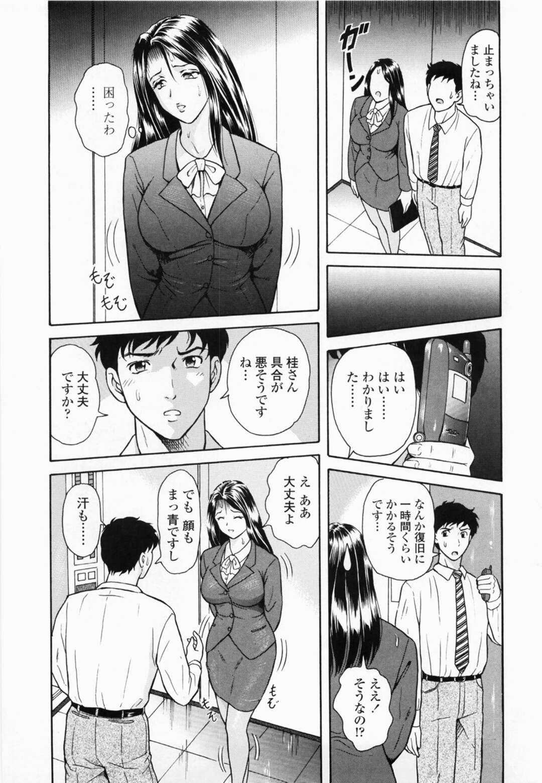 【エロ漫画】エレベーターで男女二人きりなって発情しちゃうエッチなOL…イチャイチャとバックの中出しセックスでトロ顔になっちゃう！【ゆうきともか：がまんできない♡】