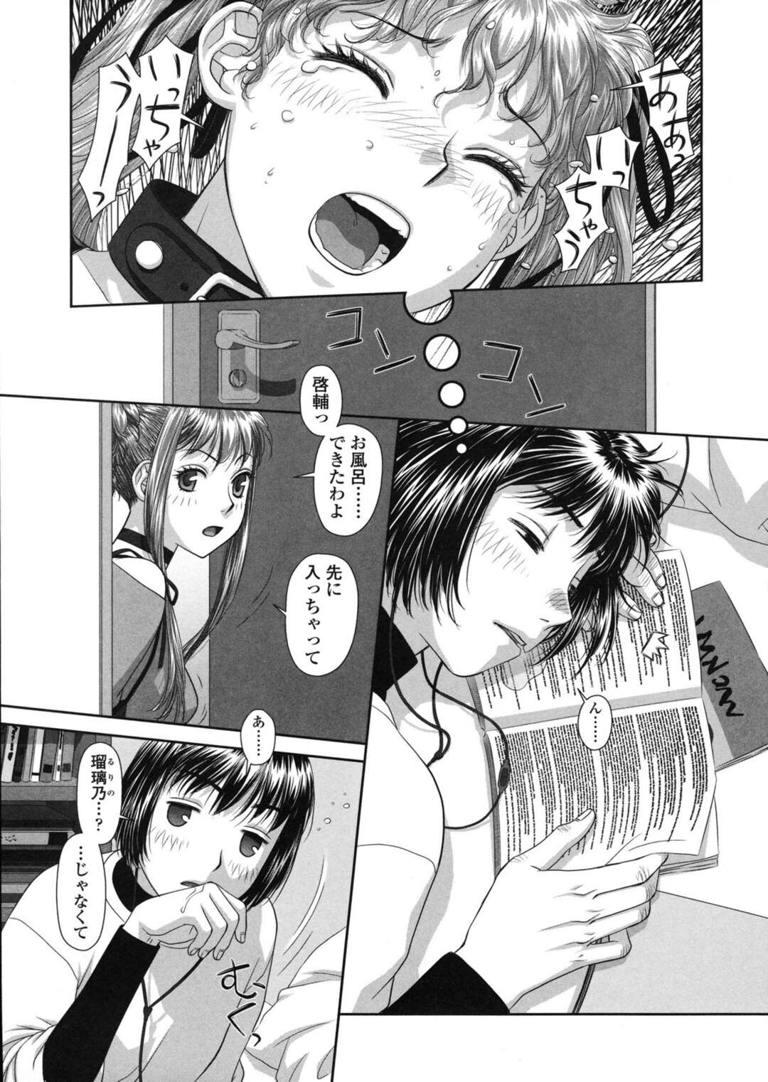 【エロ漫画】ボンテージのエロ衣装を着て寝込みフェラで彼を起こしちゃうポニーテールのお姉さん…お風呂でいちゃラブ生ハメ中出し水中３Pセックスしちゃう【唯登詩樹：るりるり～双子の事情～】