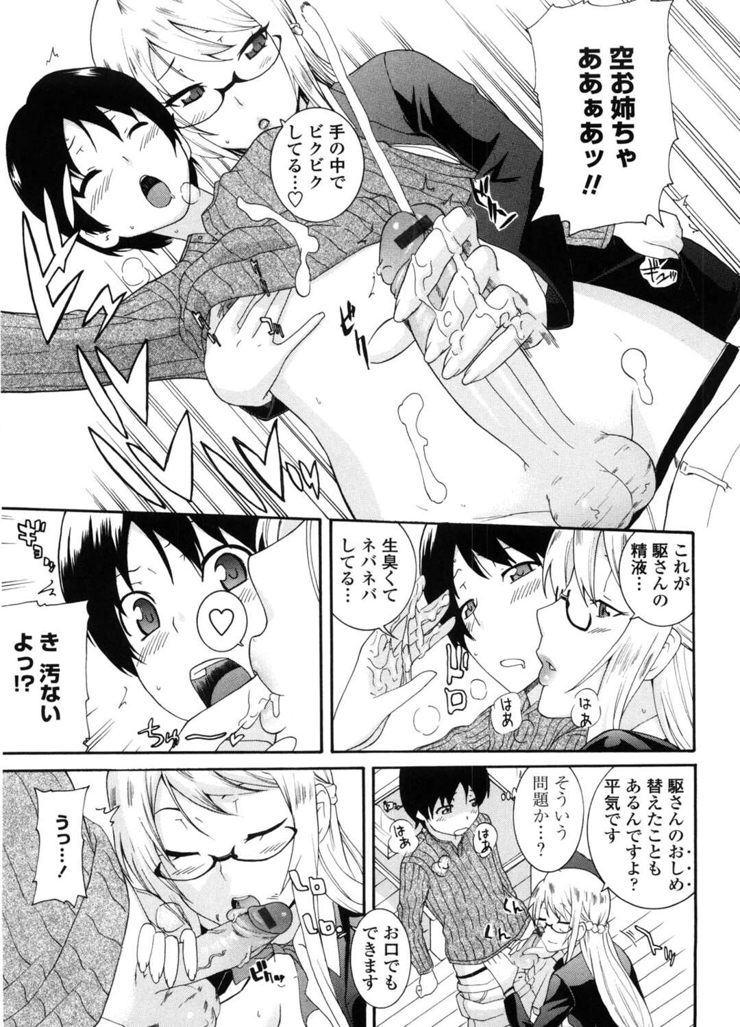 【エロ漫画】社長の息子の誕生日に自分の体をプレゼントにする巨乳の秘書…手コキやフェラでご奉仕すると生ハメいちゃラブセックスで中出し【仲峰絋史：いいなずけプレゼント】