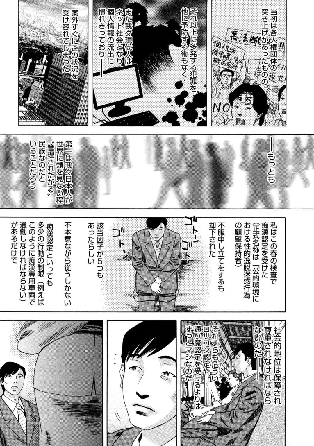 【エロ漫画】男たちに囲まれ痴漢されちゃう淫乱OL…手マンや騎乗位で生ハメ輪姦セックスで中出しセックスしちゃう【天竺浪人：通禁快息】