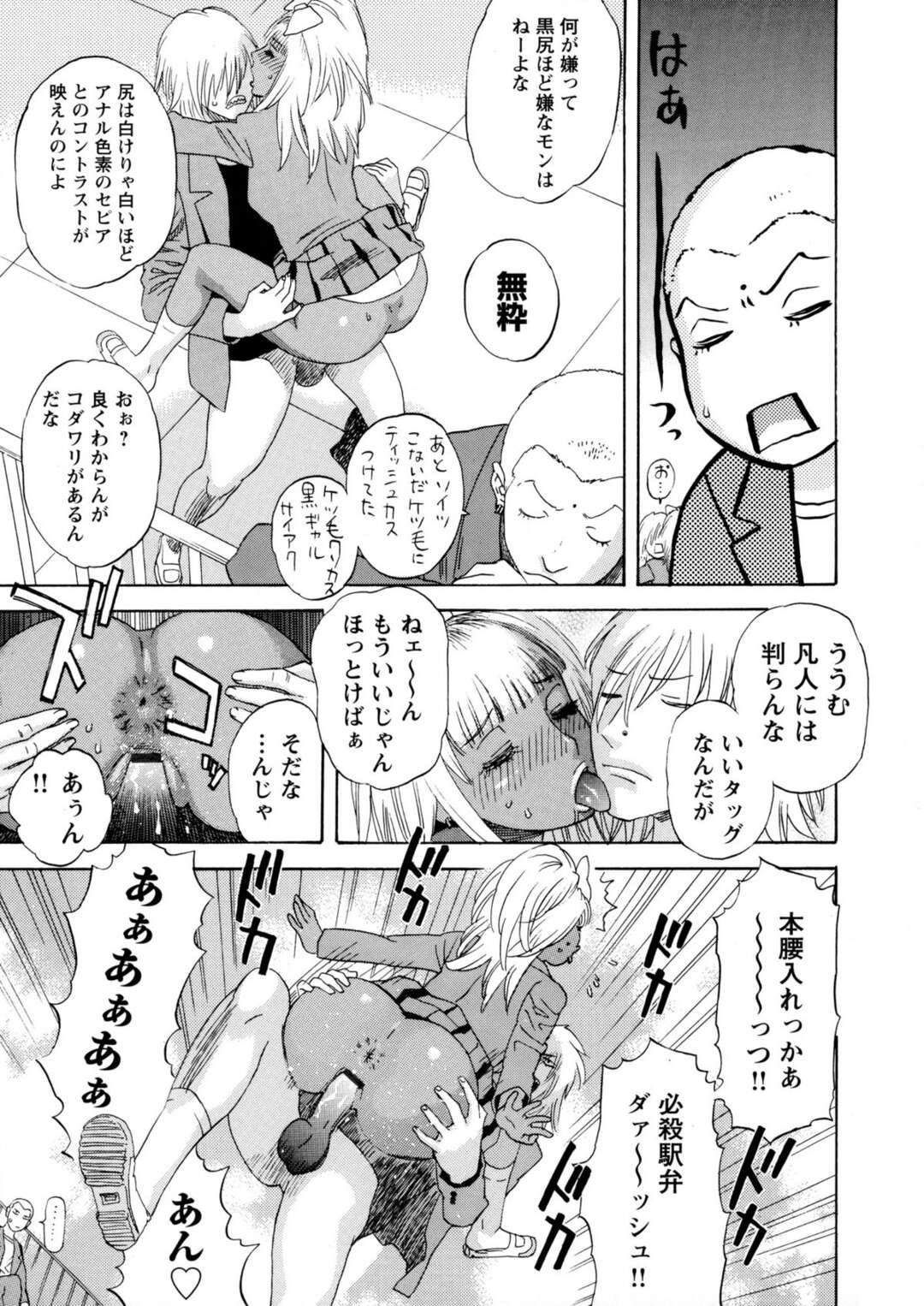 【エロ漫画】レズセックスをしているところをクズ男に見られてしまうお嬢様…フェラをしてアナルファックで中出しいちゃラブセックスしちゃう【天竺浪人：TRASH!】