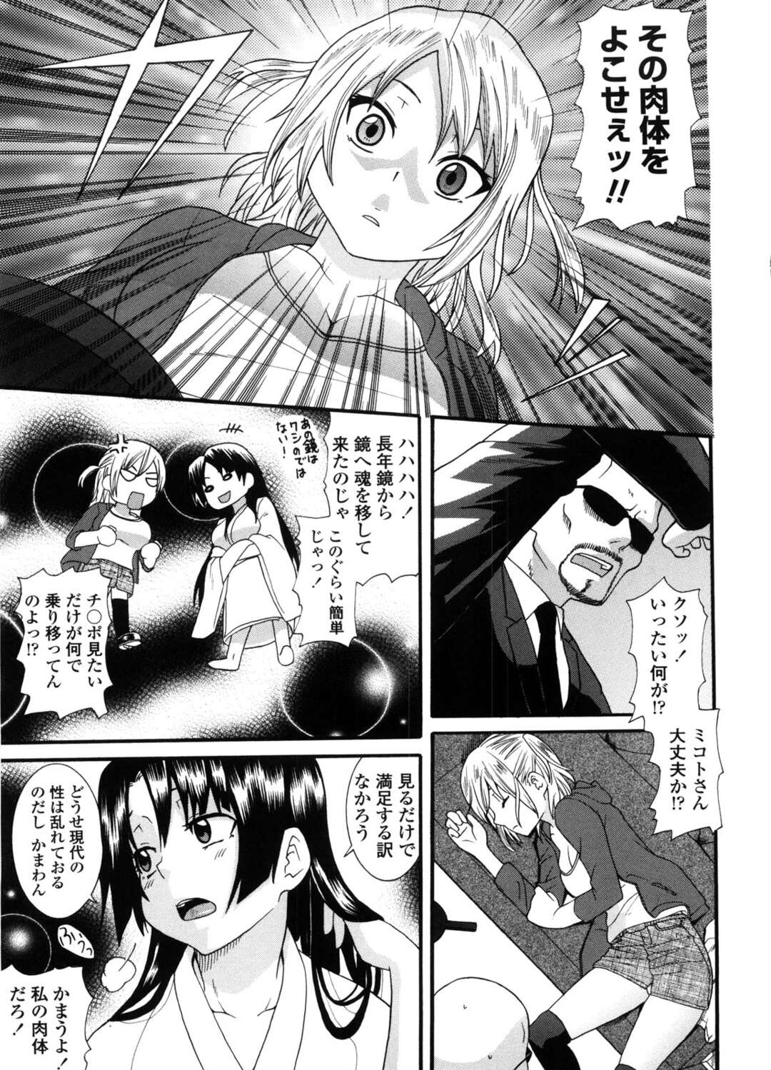 【エロ漫画】鏡の悪霊に取り憑かれた巨乳のお姉さん…退魔師におっぱいを揉まれ身体が疼いてしまうとフェラでご奉仕生ハメ中出しセックスしちゃう【仲峰紘史：夏神と呪いの鏡】