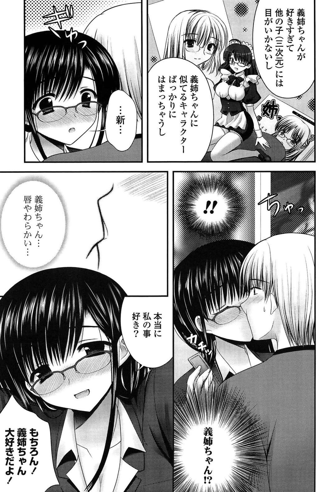 【エロ漫画】メガネでセクシーな巨乳の義姉…弟に告白されていちゃラブ生ハメセックスで彼女になっちゃう【高野美希：めがねえさんはお好きですか？】