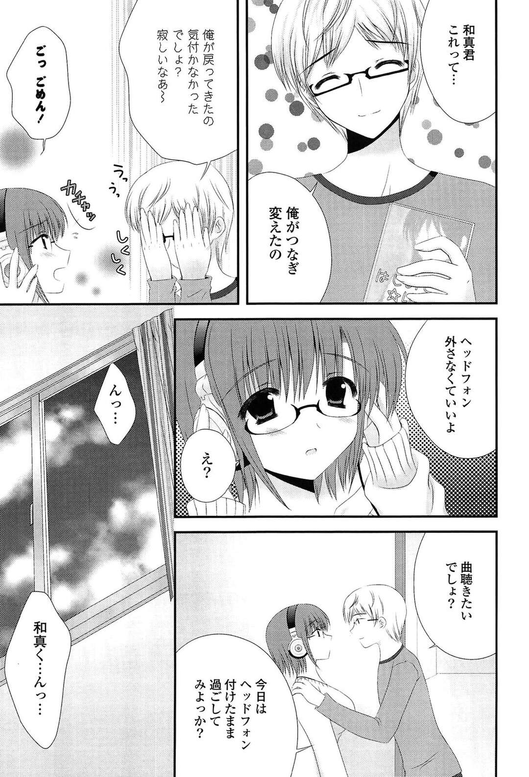 【エロ漫画】彼の部屋で音楽を聴いているとHなDVDに繋がり興奮しちゃう彼女…そのまま目隠しをしてクンニをされて生ハメいちゃラブセックスで快楽堕ちしちゃう【高野美希：LOVE MUSIC】