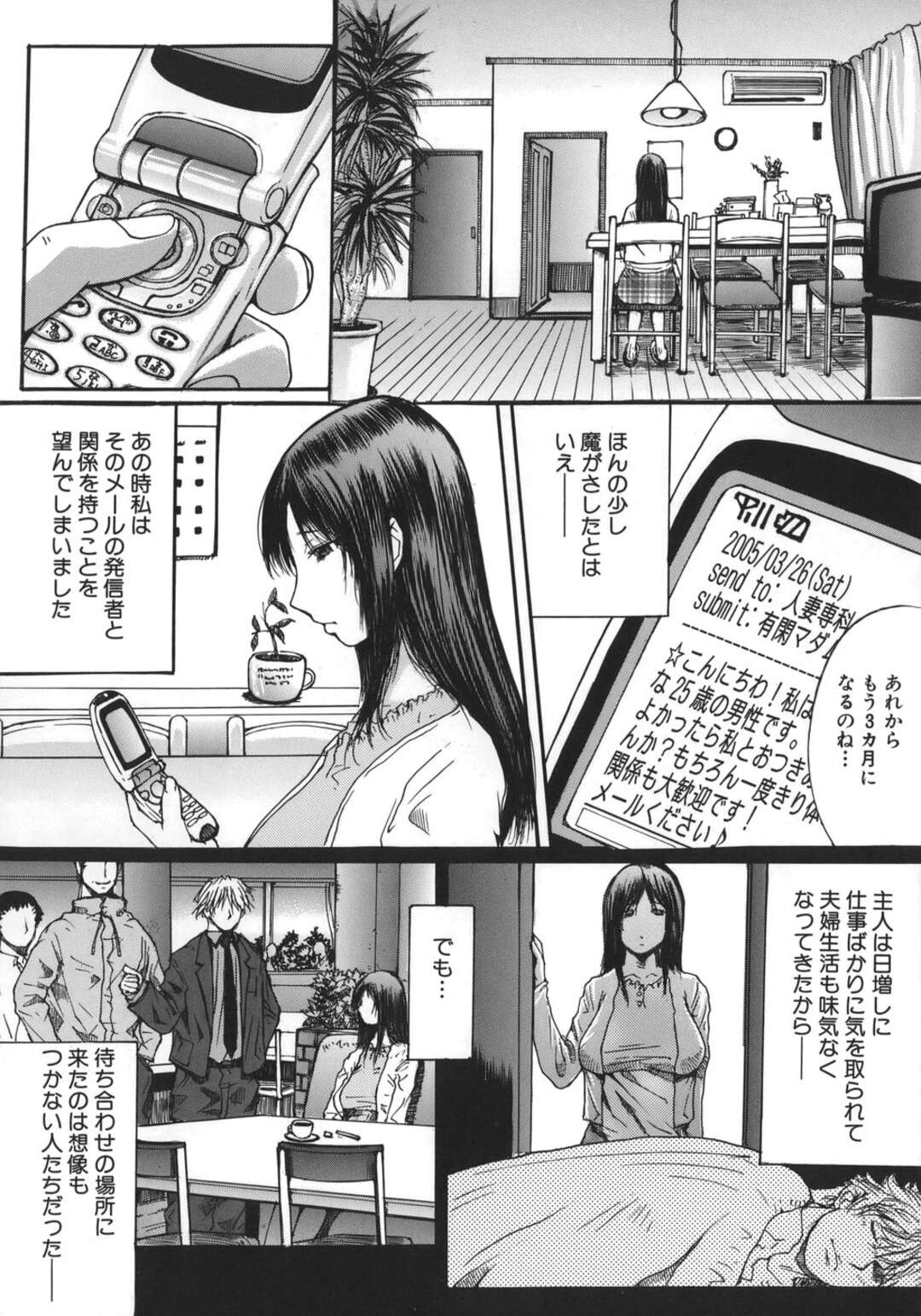 【エロ漫画】夫を見送っている巨乳人妻だったが出会い系に手を出してしまいいつしか拒むこともなくされるがままにハメ撮りされて淫乱堕ち【黒龍眼：疼き妻】