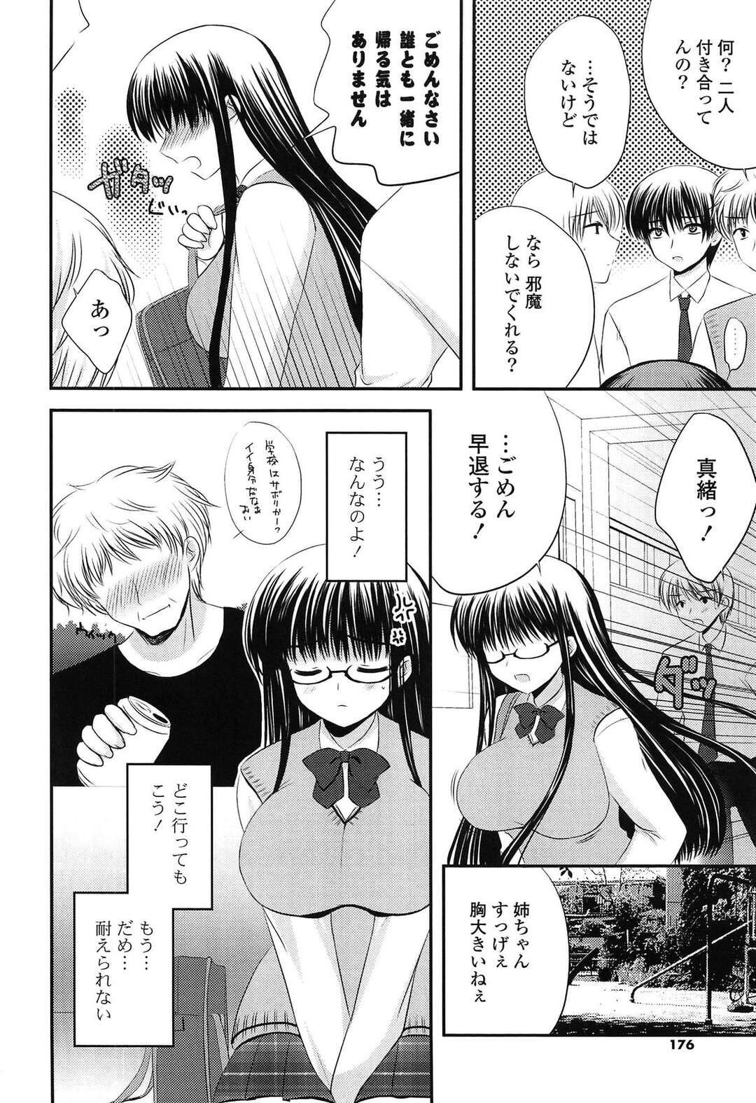 【エロ漫画】巨乳に悩むJKの彼女をナンパから守ってあげる男子生徒に受け入れられパイズリやおっぱい責めでご奉仕していちゃラブセックスしちゃう【高野美希：Sweet Cup】