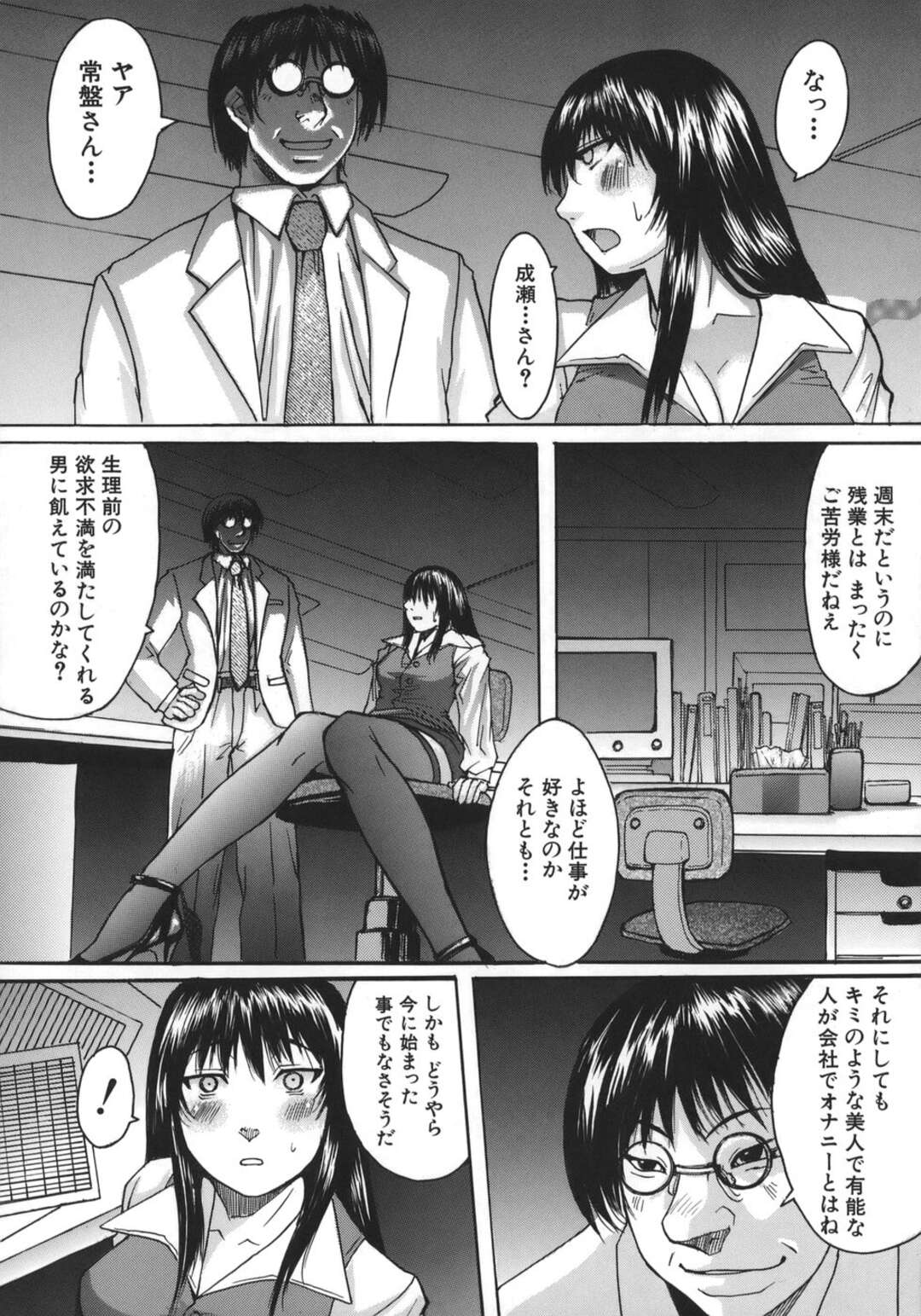 【エロ漫画】会社でオナニーをしてしまう淫乱OL…調教されておっぱいを揉まれバックで生ハメオナペットにされちゃう【黒龍眼：秘密の残業】