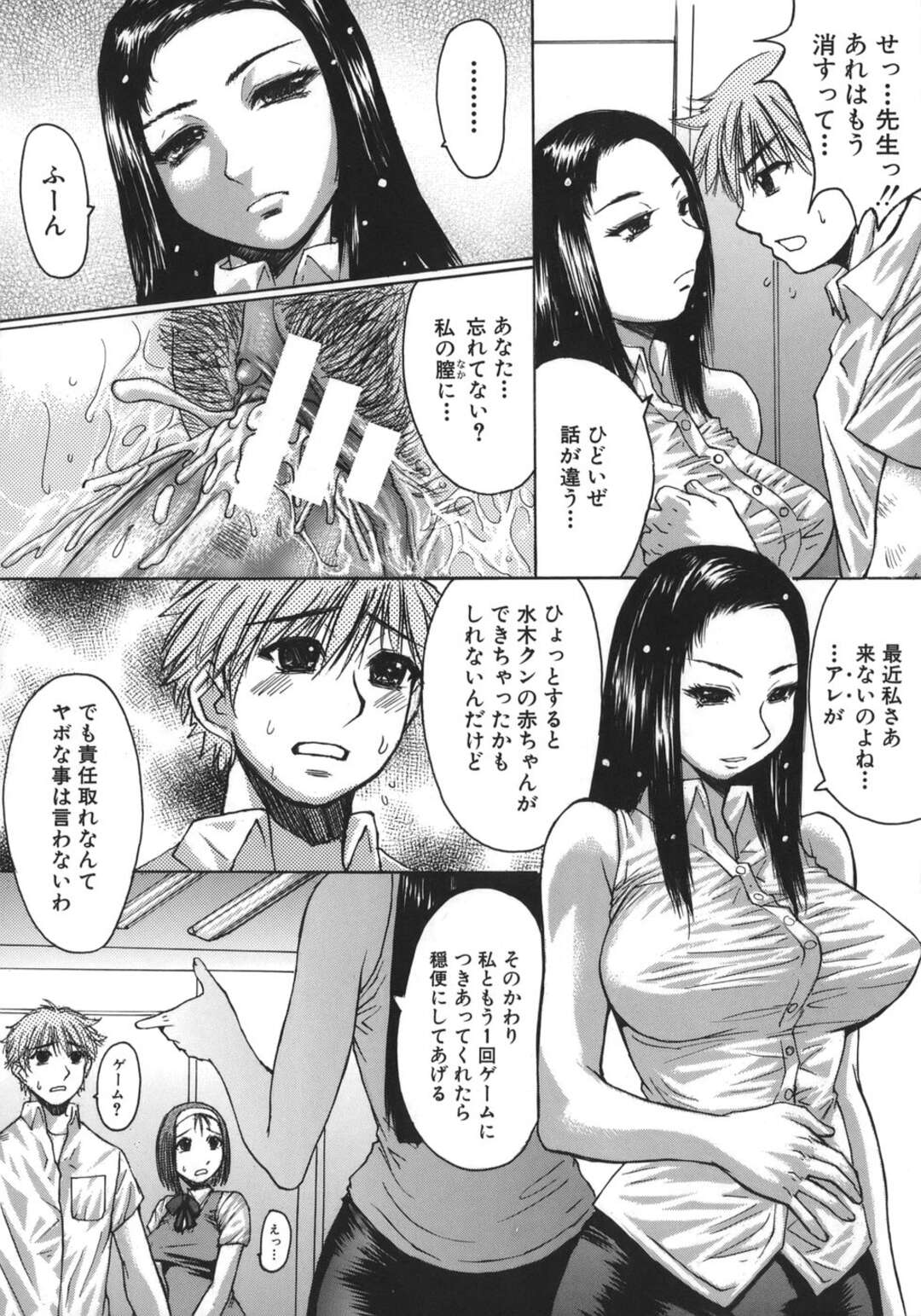 【エロ漫画】カップルのSEXを撮影し他の男子生徒に見せる女教師…カップルを呼びつけ男子生徒達とSEXさせ彼氏を寝取りSEX！ぶっかけ中出し！【黒龍眼：螺旋】