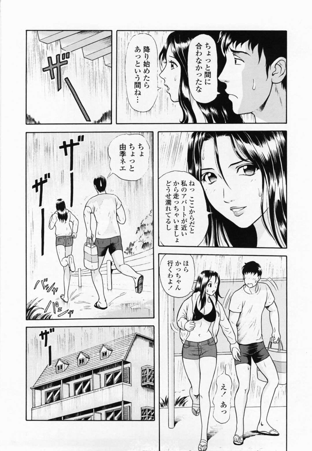 【エロ漫画】夏の日にエロ水着で誘惑しちゃうセクシーな美女…イチャイチャとだいしゅきホールドにトロ顔の中出しセックスしちゃう！【ゆうきともか：夏の日の想い】