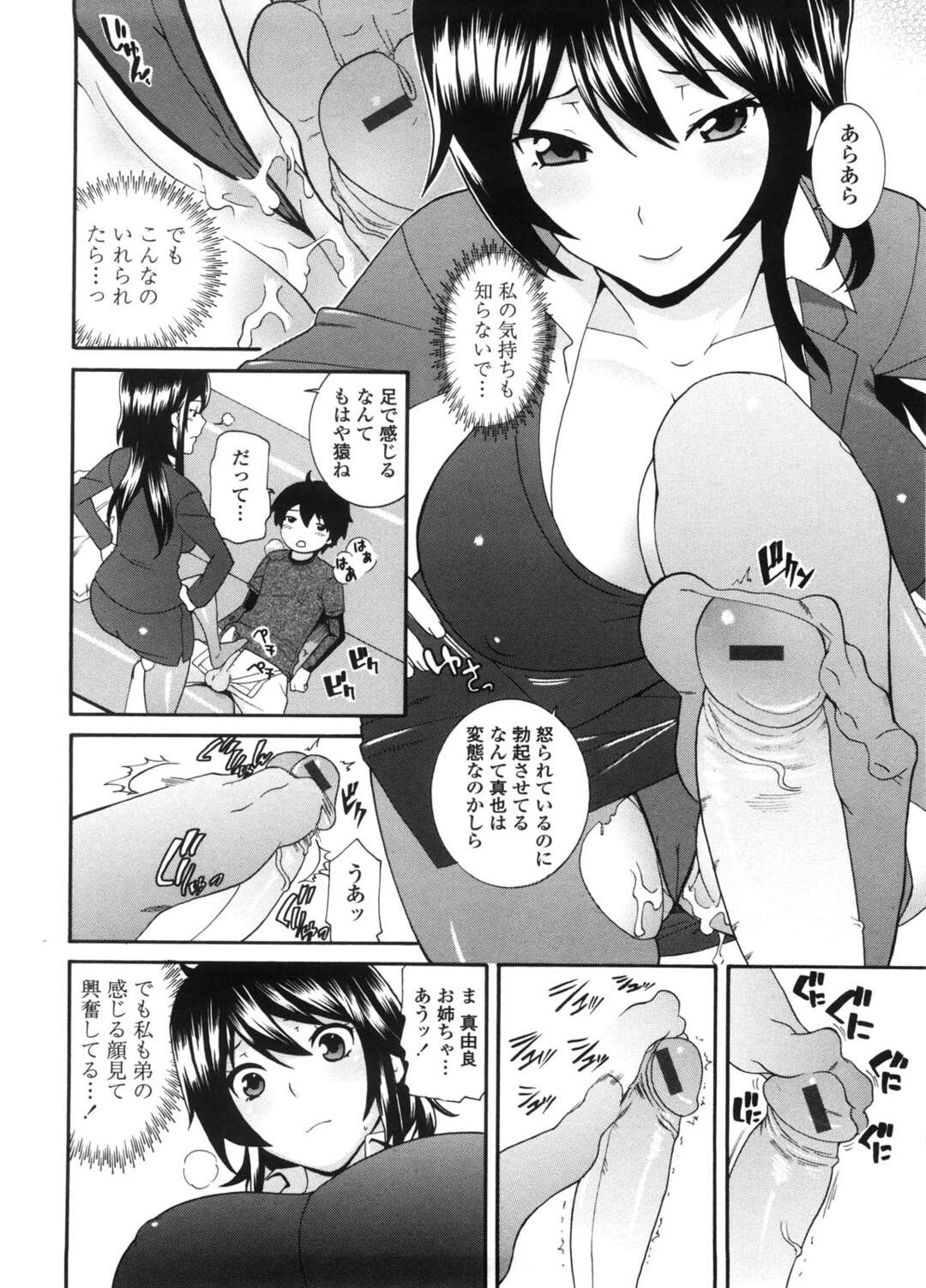 【エロ漫画】マッサージを少年お願いする巨乳OLお姉さん…こっそり寝たふりをして様子を伺うとパンストを破り尻コキで射精してしまいいちゃラブセックスする【仲峰紘史：あまのじゃくコミュニケーション】