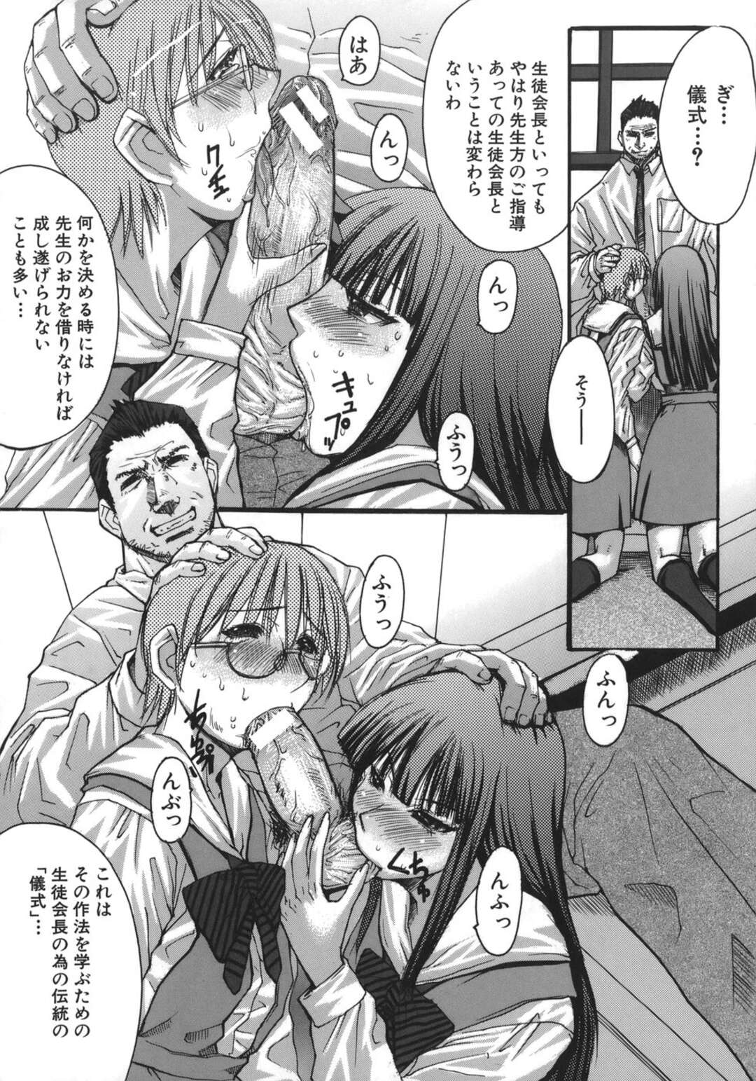 【エロ漫画】生徒会に所属している巨乳爆乳巨尻プリケツ女子校生眼鏡っ子制服セーラー服JK…生徒会長である巨乳痴女JKに教師である男のチンポを手コキし、フェラチオをさせられる。そして顔射ぶっかけをされていくと、そのまま彼女のマンコに玩具を挿入され、アナルも弄られ二穴を犯されていくと、そのまま凌辱中出しセックスをしていく。【黒龍眼：クロスフェード】