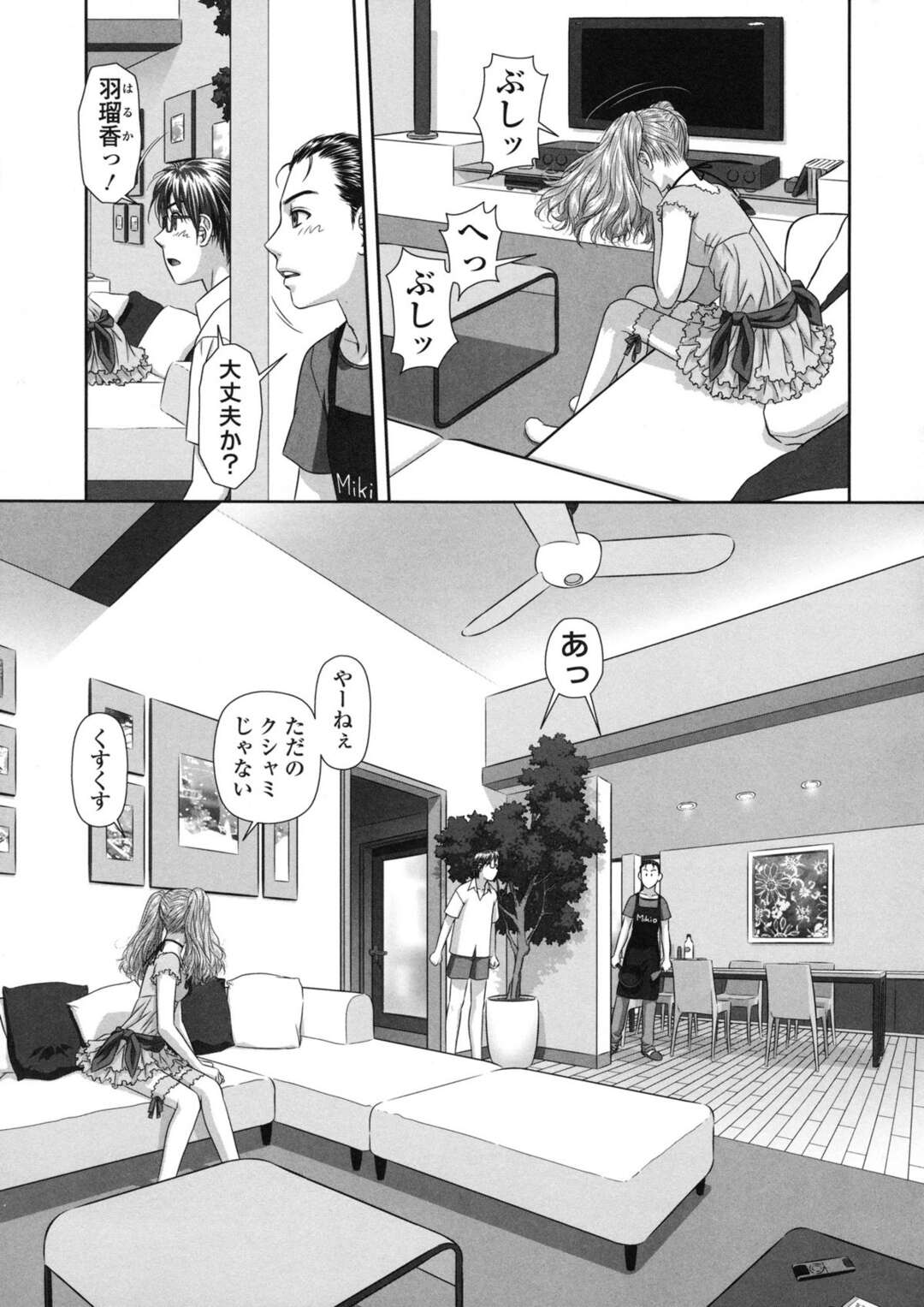 【エロ漫画】公園で襲われてしまった彼女…そのままラブホへと連れ込まれSMプレイでバックで生ハメ中出しセックスで絶頂アクメ堕ちしちゃう【唯登詩樹：るりるり〜双子の事情〜 瑠璃乃の場合】