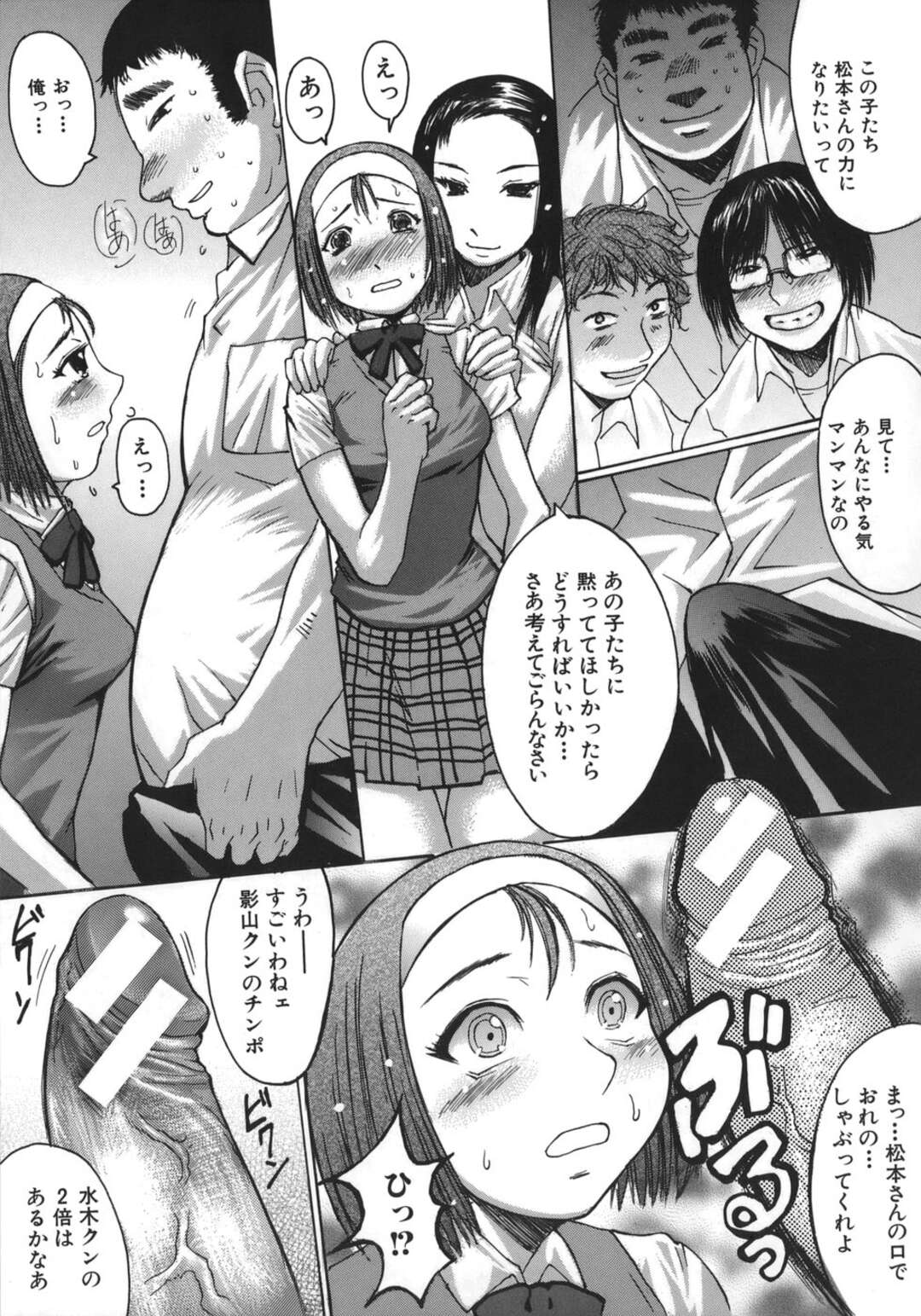 【エロ漫画】カップルのSEXを撮影し他の男子生徒に見せる女教師…カップルを呼びつけ男子生徒達とSEXさせ彼氏を寝取りSEX！ぶっかけ中出し！【黒龍眼：螺旋】