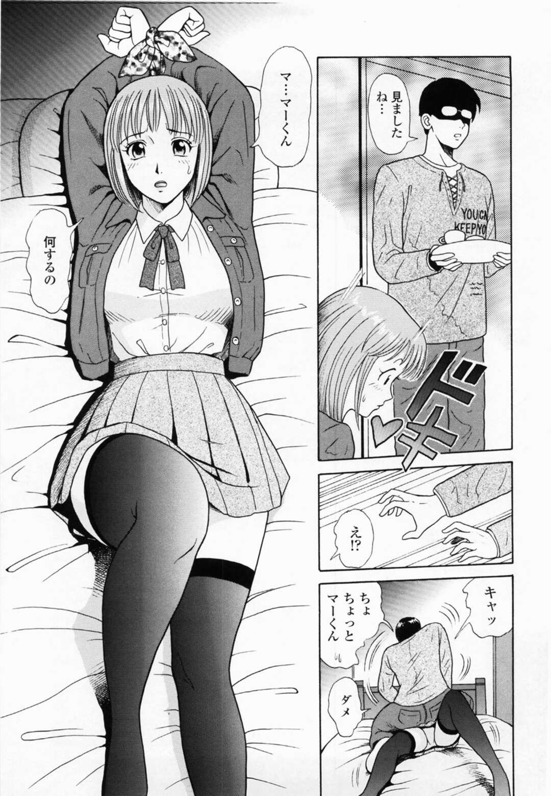 【エロ漫画】男に緊縛されちゃうかわいい美少女…逆レイプに乳首責めされたりしてトロ顔の中出しセックスしちゃう！【ゆうきともか：初めての訪問】