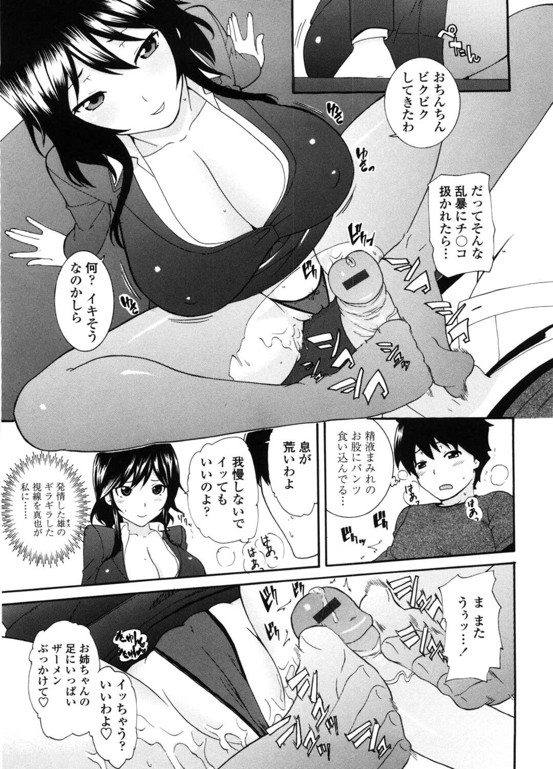 【エロ漫画】マッサージを少年お願いする巨乳OLお姉さん…こっそり寝たふりをして様子を伺うとパンストを破り尻コキで射精してしまいいちゃラブセックスする【仲峰紘史：あまのじゃくコミュニケーション】