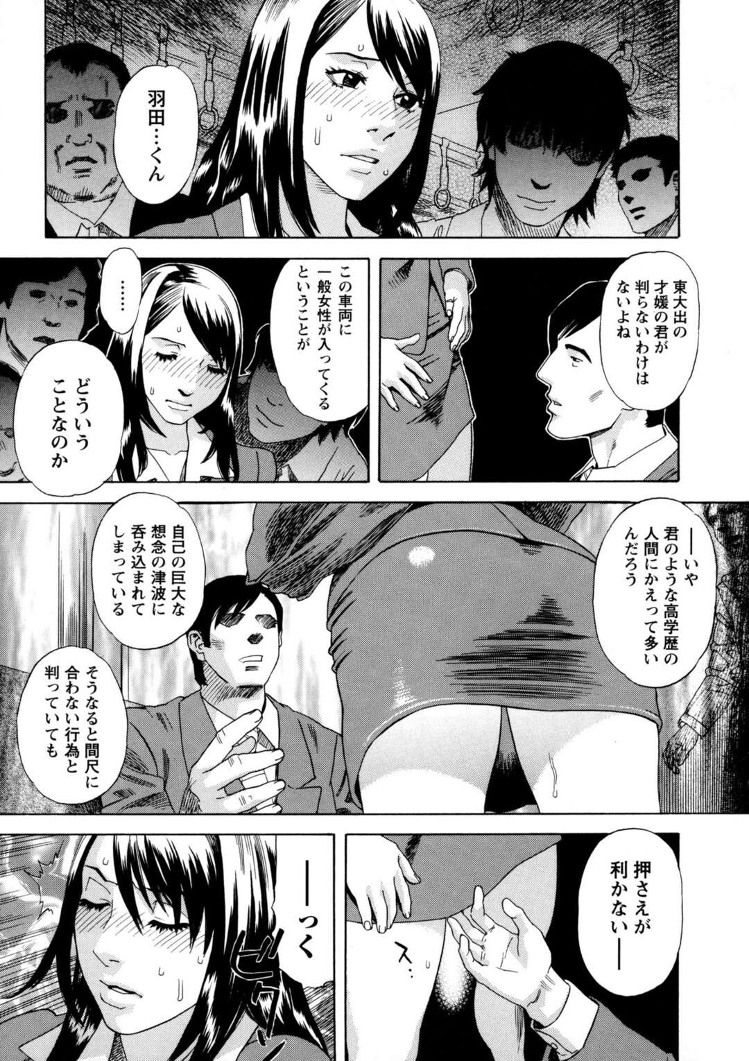 【エロ漫画】男たちに囲まれ痴漢されちゃう淫乱OL…手マンや騎乗位で生ハメ輪姦セックスで中出しセックスしちゃう【天竺浪人：通禁快息】