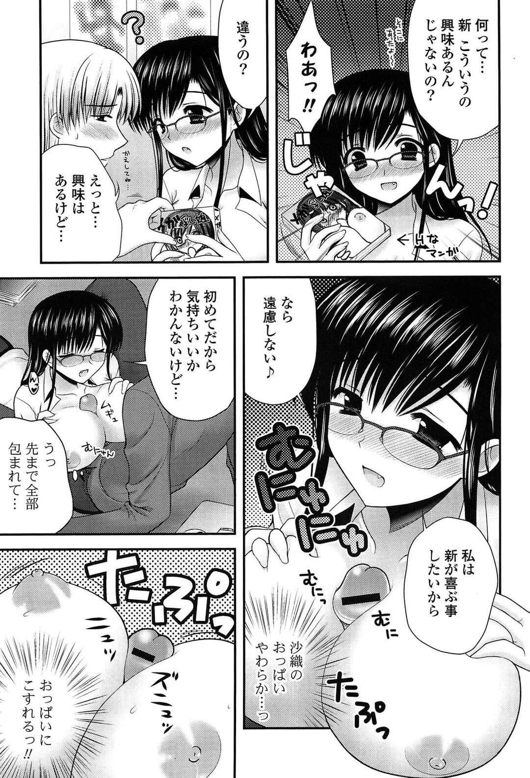 【エロ漫画】メガネでセクシーな巨乳の義姉…弟に告白されていちゃラブ生ハメセックスで彼女になっちゃう【高野美希：めがねえさんはお好きですか？】