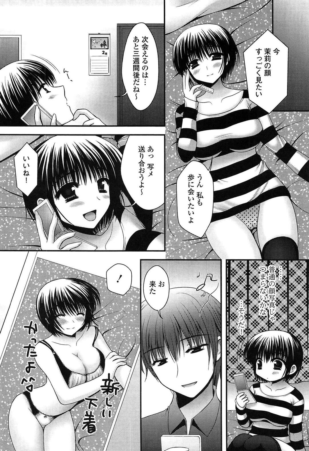 【エロ漫画】テレフォンセックスで興奮してオナニーしちゃう巨乳の彼女…２時間後彼に会っていちゃラブ中出しセックスしちゃう【高野美紀：遠距離 恋愛】