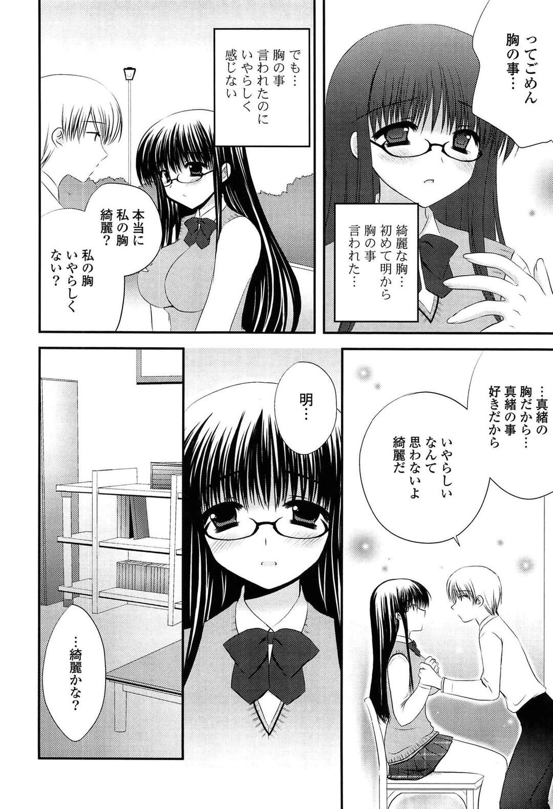 【エロ漫画】巨乳に悩むJKの彼女をナンパから守ってあげる男子生徒に受け入れられパイズリやおっぱい責めでご奉仕していちゃラブセックスしちゃう【高野美希：Sweet Cup】