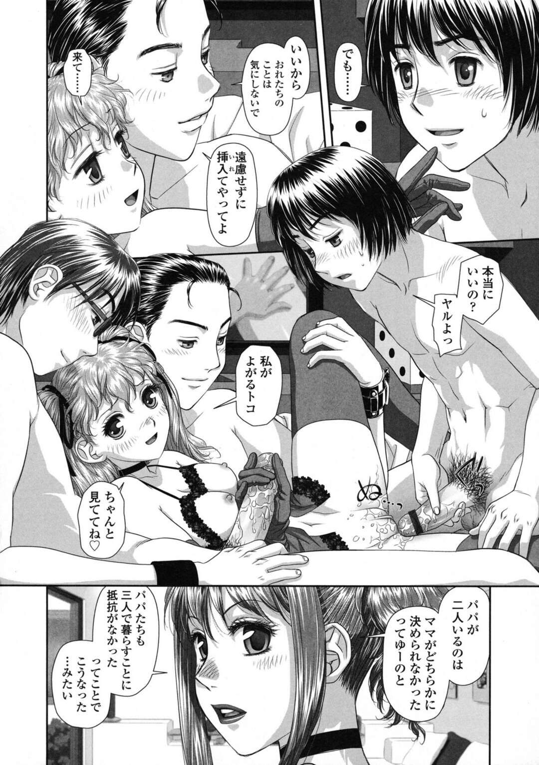 【エロ漫画】３人のパパを持つ男性たちとエッチしちゃうお姉さん…二穴同時挿入で生ハメ中出しセックスで４Pセックスしちゃう【唯登詩樹：るりるり～双子の事情～】