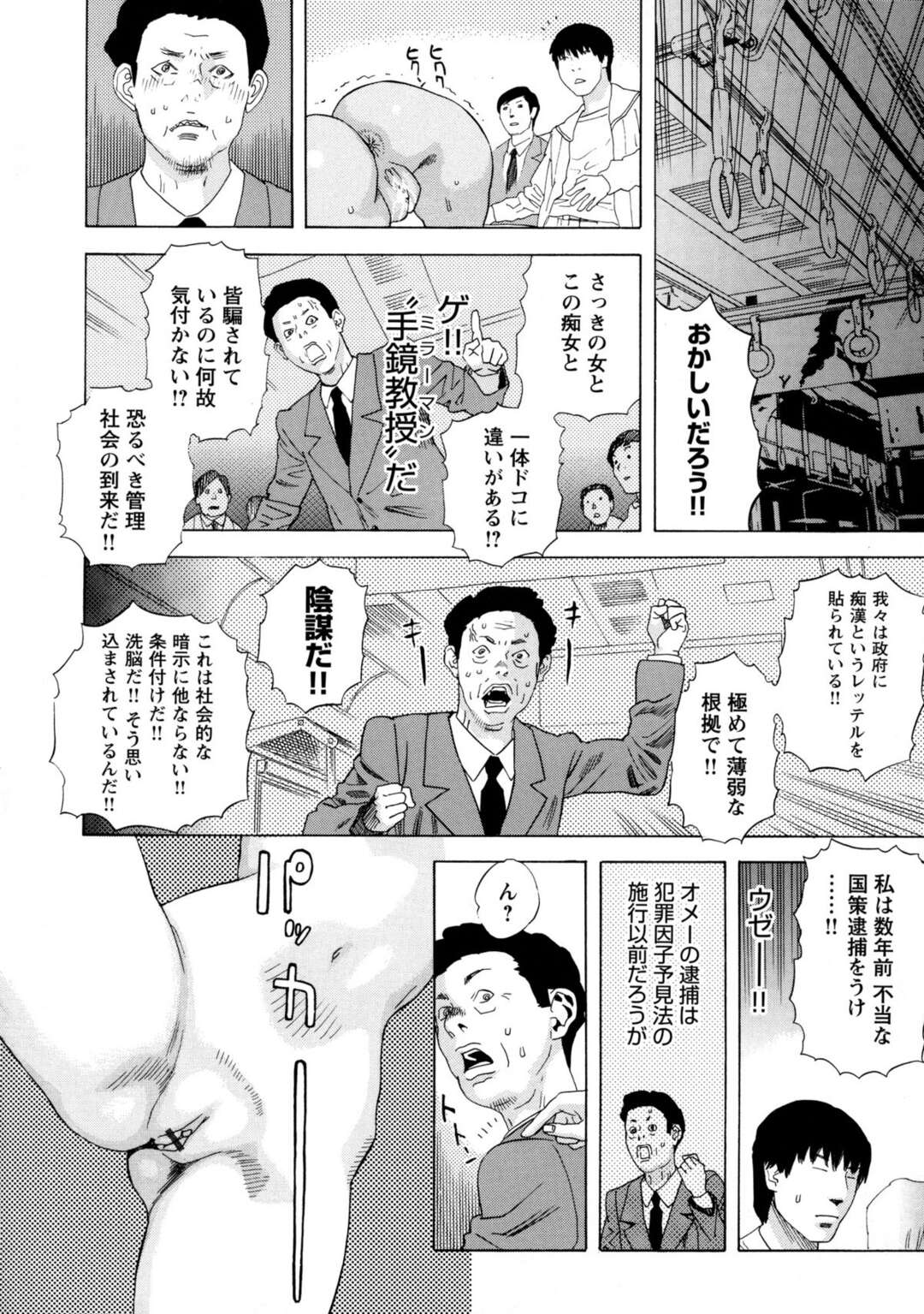 【エロ漫画】全裸で変態マスクをつけて痴女化しちゃうお姉さん…男たちを誘惑して２穴同時挿入で集団セックスしちゃう【天竺浪人：通禁快息２】