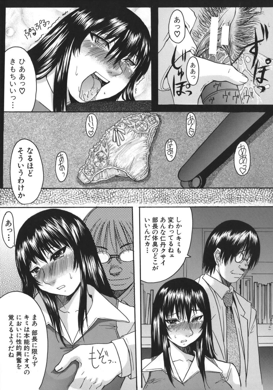 【エロ漫画】会社でオナニーをしてしまう淫乱OL…調教されておっぱいを揉まれバックで生ハメオナペットにされちゃう【黒龍眼：秘密の残業】