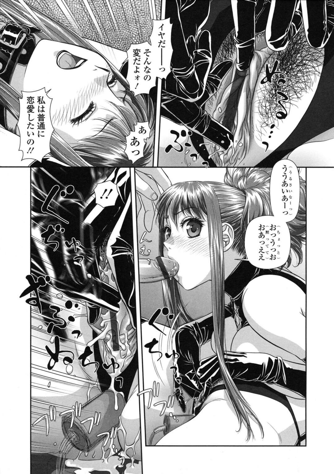 【エロ漫画】公園で襲われてしまった彼女…そのままラブホへと連れ込まれSMプレイでバックで生ハメ中出しセックスで絶頂アクメ堕ちしちゃう【唯登詩樹：るりるり〜双子の事情〜 瑠璃乃の場合】