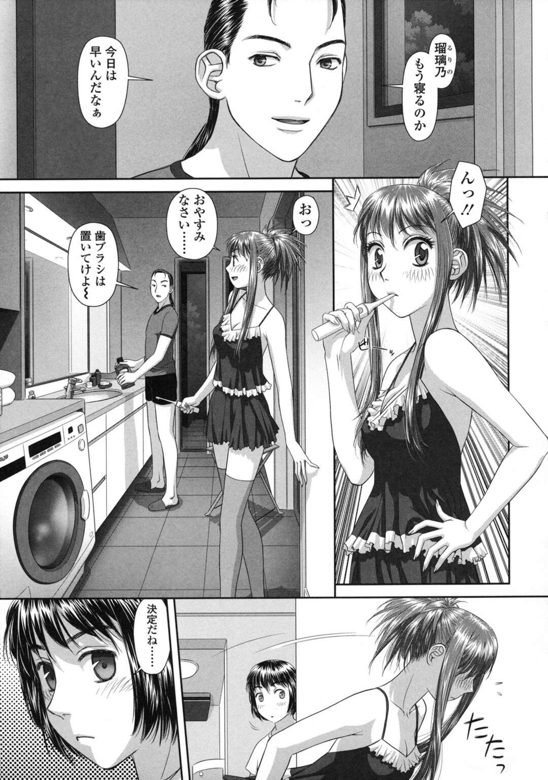 【エロ漫画】寝込みを襲われちゃうお姉さん…そっとクンニをされて感じてしまい目を覚ますとだいすきいちゃラブセックスしちゃう【唯登詩樹：るりるり～双子の事情～】