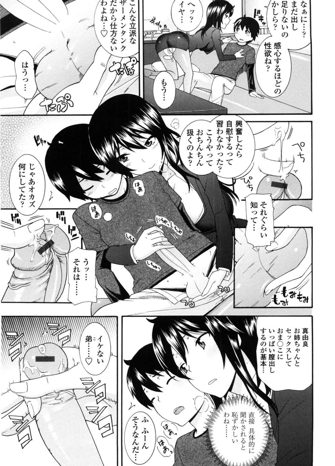 【エロ漫画】マッサージを少年お願いする巨乳OLお姉さん…こっそり寝たふりをして様子を伺うとパンストを破り尻コキで射精してしまいいちゃラブセックスする【仲峰紘史：あまのじゃくコミュニケーション】