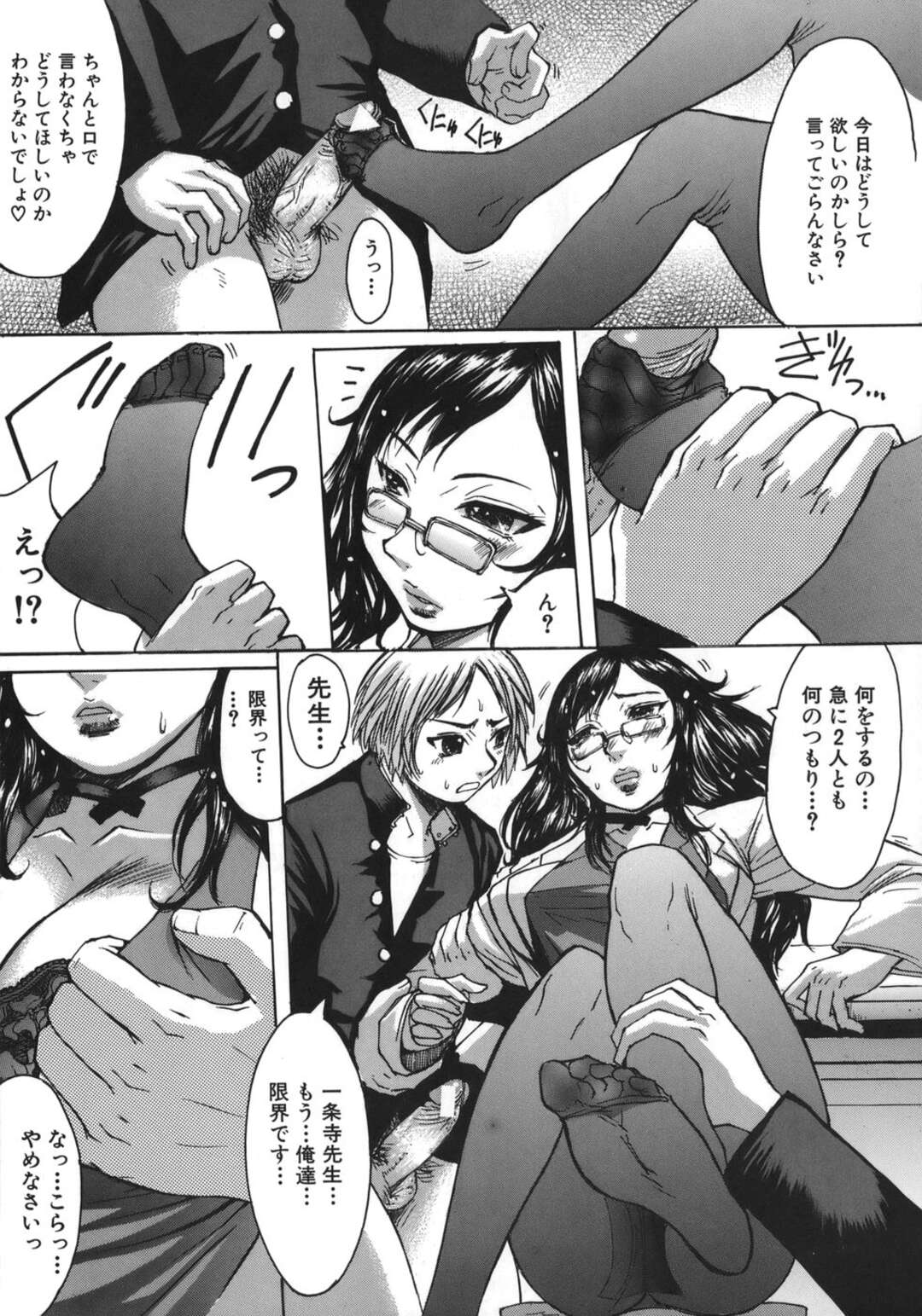 【エロ漫画】男子生徒にお仕置きで足コキしちゃう淫乱巨乳の女教師…興奮した他の男子生徒に犯され２穴同時挿入で中出しセックスでアクメ堕ちしちゃう【黒龍眼：虜】