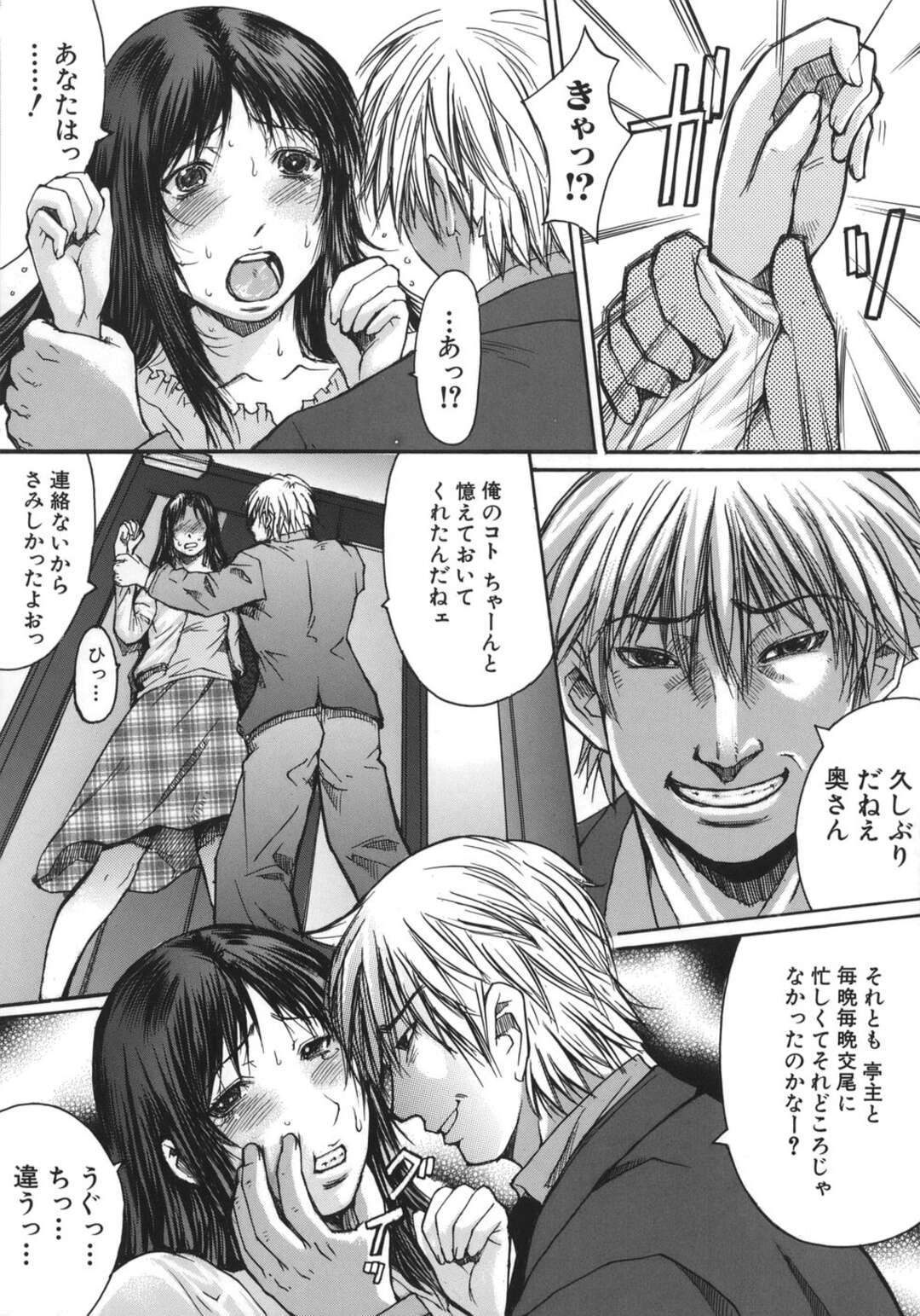 【エロ漫画】夫を見送っている巨乳人妻だったが出会い系に手を出してしまいいつしか拒むこともなくされるがままにハメ撮りされて淫乱堕ち【黒龍眼：疼き妻】