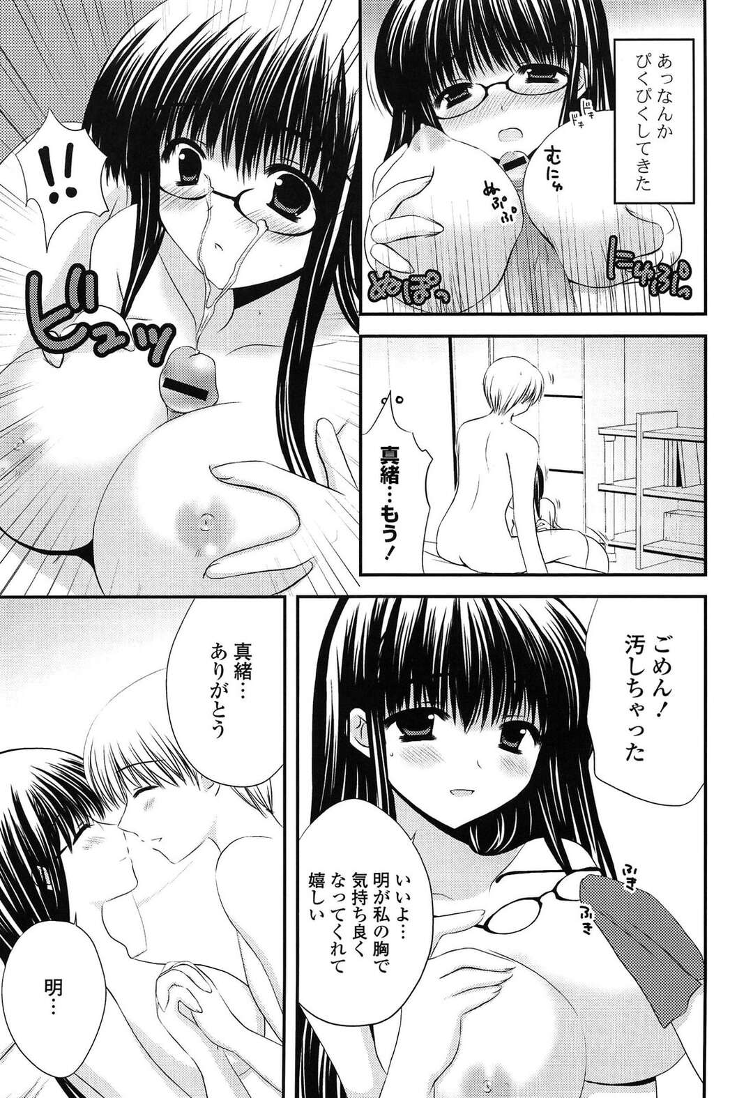 【エロ漫画】巨乳に悩むJKの彼女をナンパから守ってあげる男子生徒に受け入れられパイズリやおっぱい責めでご奉仕していちゃラブセックスしちゃう【高野美希：Sweet Cup】