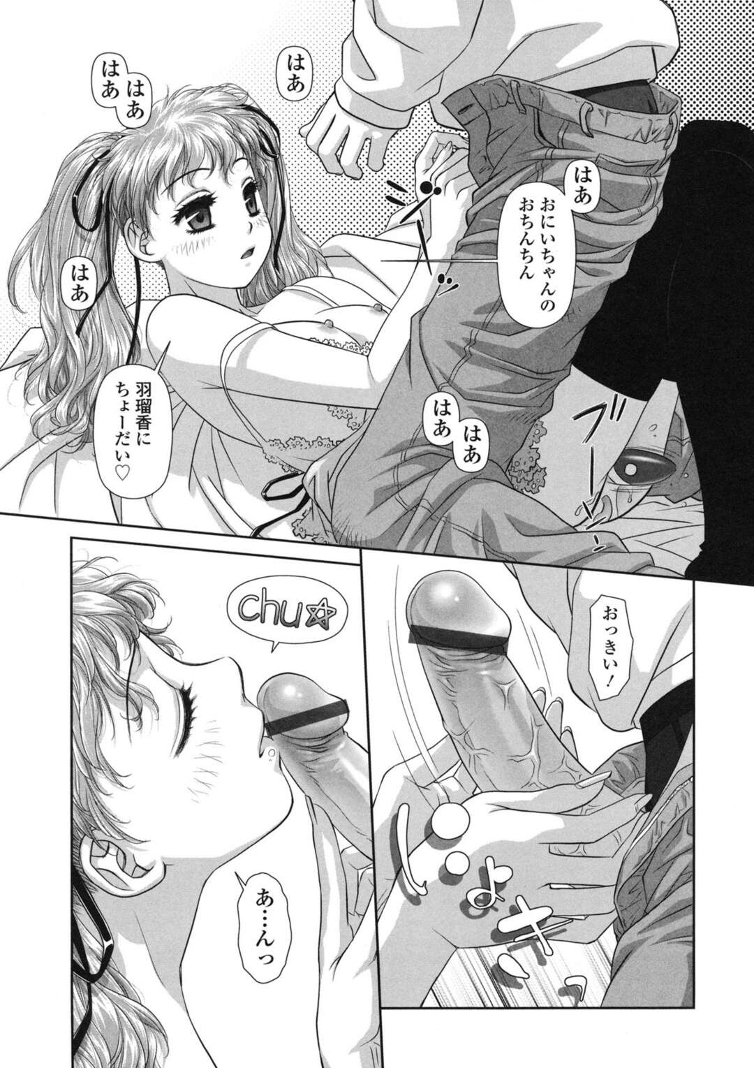 【エロ漫画】バイブ責めされてヨガりまくる妹…ディルドを挿入されながらクンニ責めされて絶頂イキしちゃう【唯登詩樹：るりるり〜双子の事情〜 羽瑠香の場合（2）】