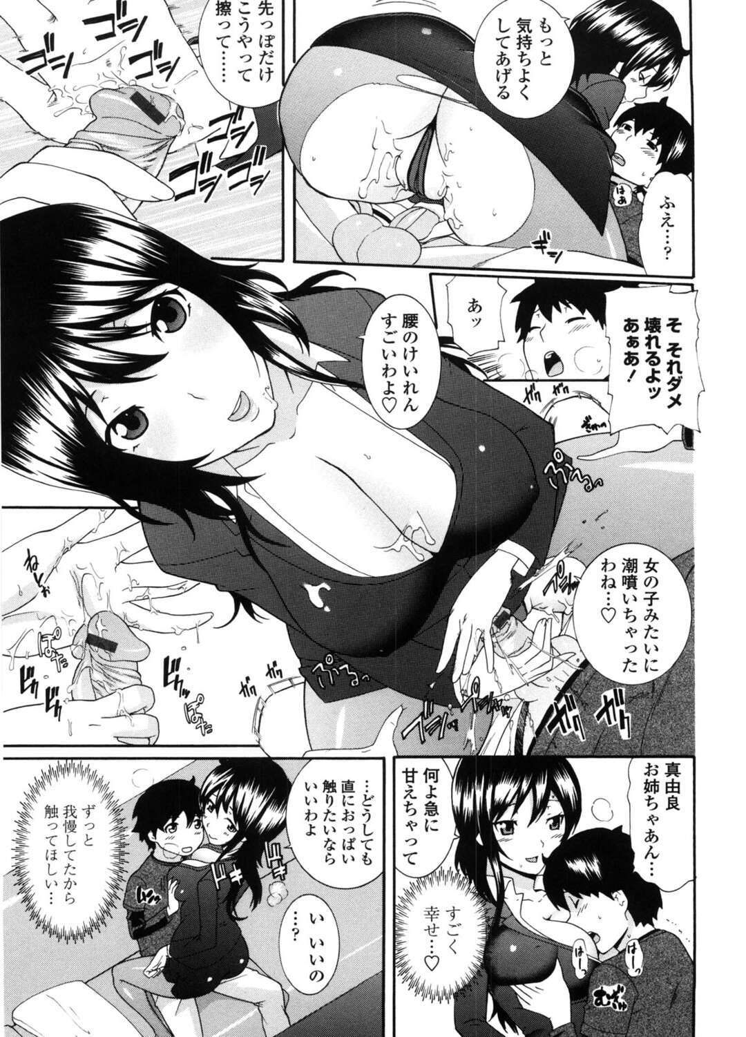 【エロ漫画】マッサージを少年お願いする巨乳OLお姉さん…こっそり寝たふりをして様子を伺うとパンストを破り尻コキで射精してしまいいちゃラブセックスする【仲峰紘史：あまのじゃくコミュニケーション】