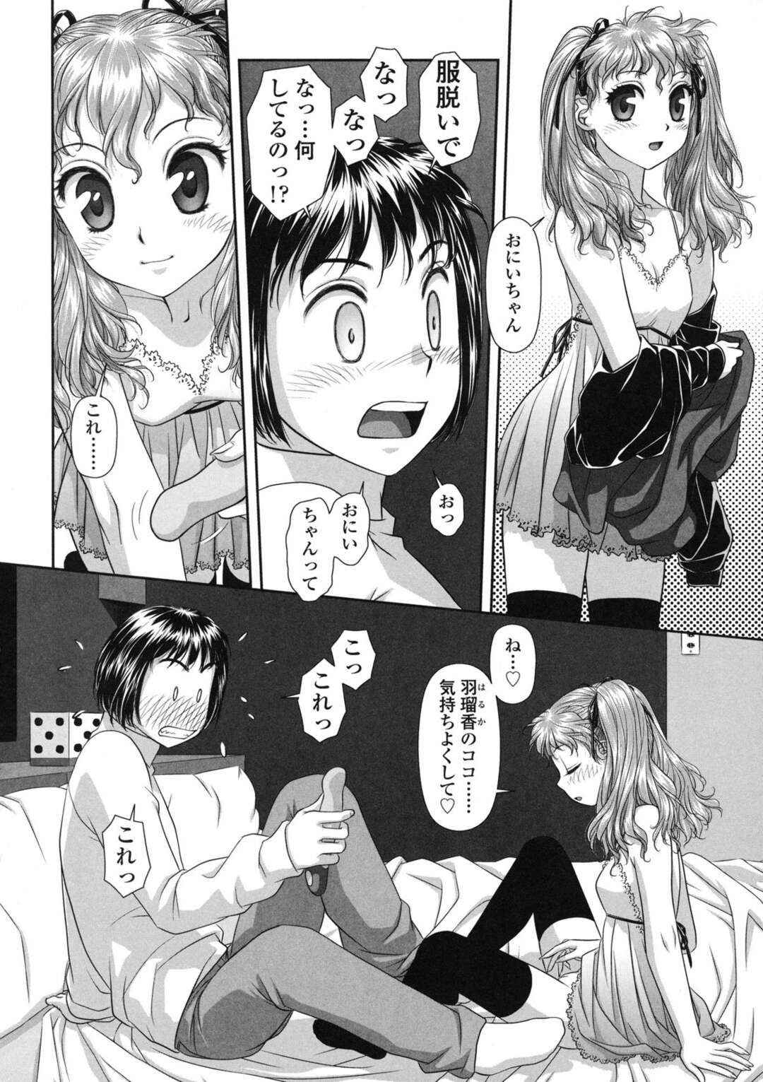 【エロ漫画】男を連れ去れバイブを渡して「気持ちよくして」とねだるお姉さん…彼の前でオナニーを披露してバイブを挿入されて絶頂イキしちゃう【唯登詩樹：るりるり〜双子の事情〜 羽瑠香の場合】