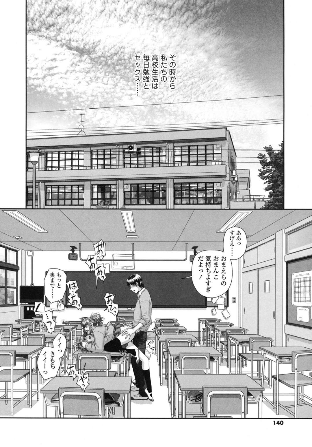 【エロ漫画】学校の生徒とヤりまくるJK…教室でフェラやバックで生ハメ輪姦レイプで絶頂イキしちゃう【唯登詩樹：るりるり～双子の事情～】