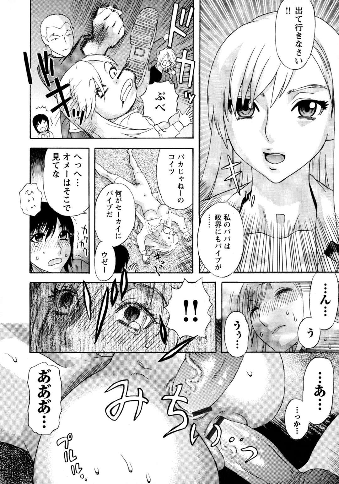 【エロ漫画】レズセックスをしているところをクズ男に見られてしまうお嬢様…フェラをしてアナルファックで中出しいちゃラブセックスしちゃう【天竺浪人：TRASH!】