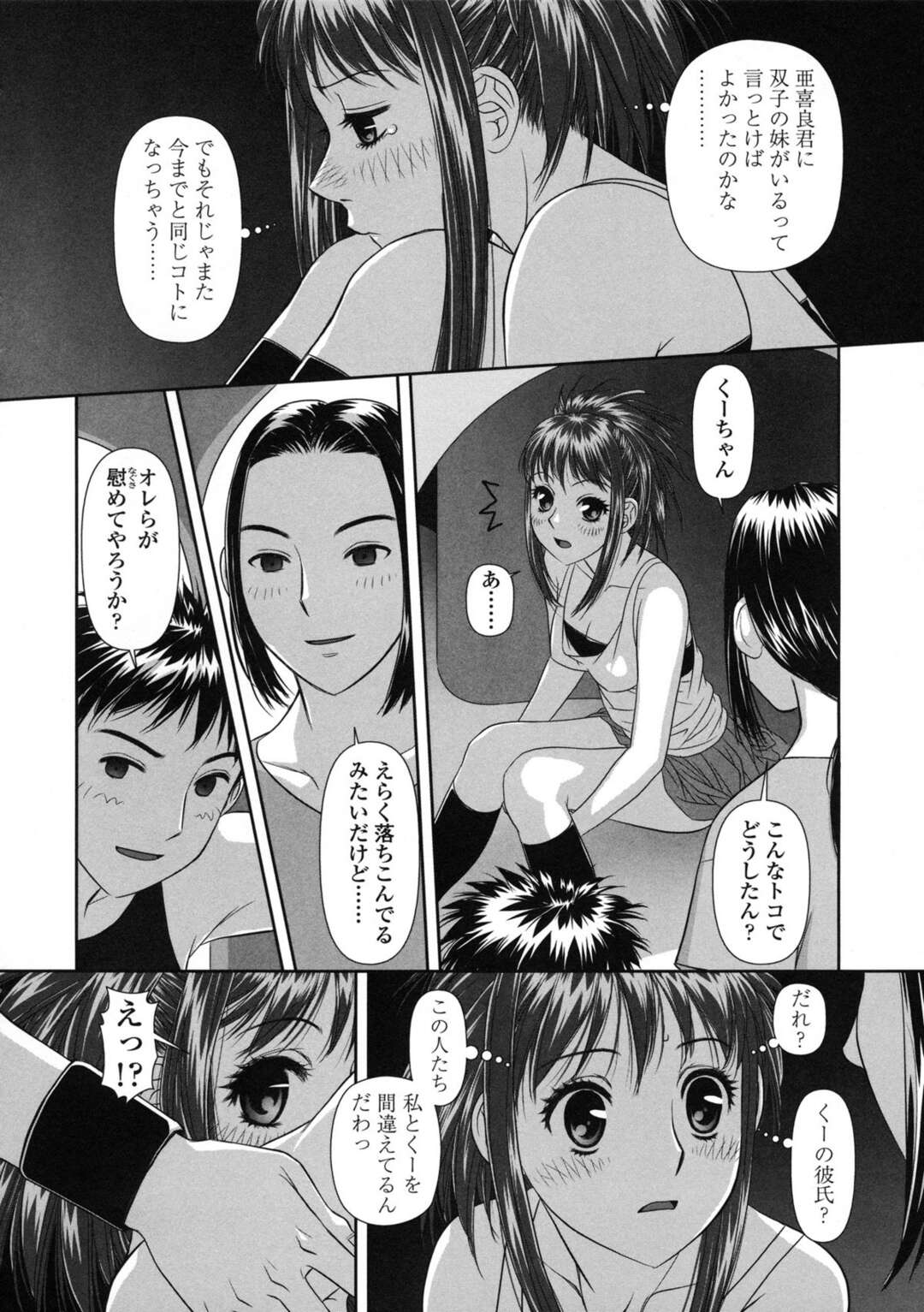 【エロ漫画】教え子を誘惑しちゃうセクシー巨乳の先生…手コキでチンポを勃起させると騎乗位で生ハメいちゃラブセックス【唯登詩樹：るりるり〜双子の事情〜 瑠璃乃の場合】