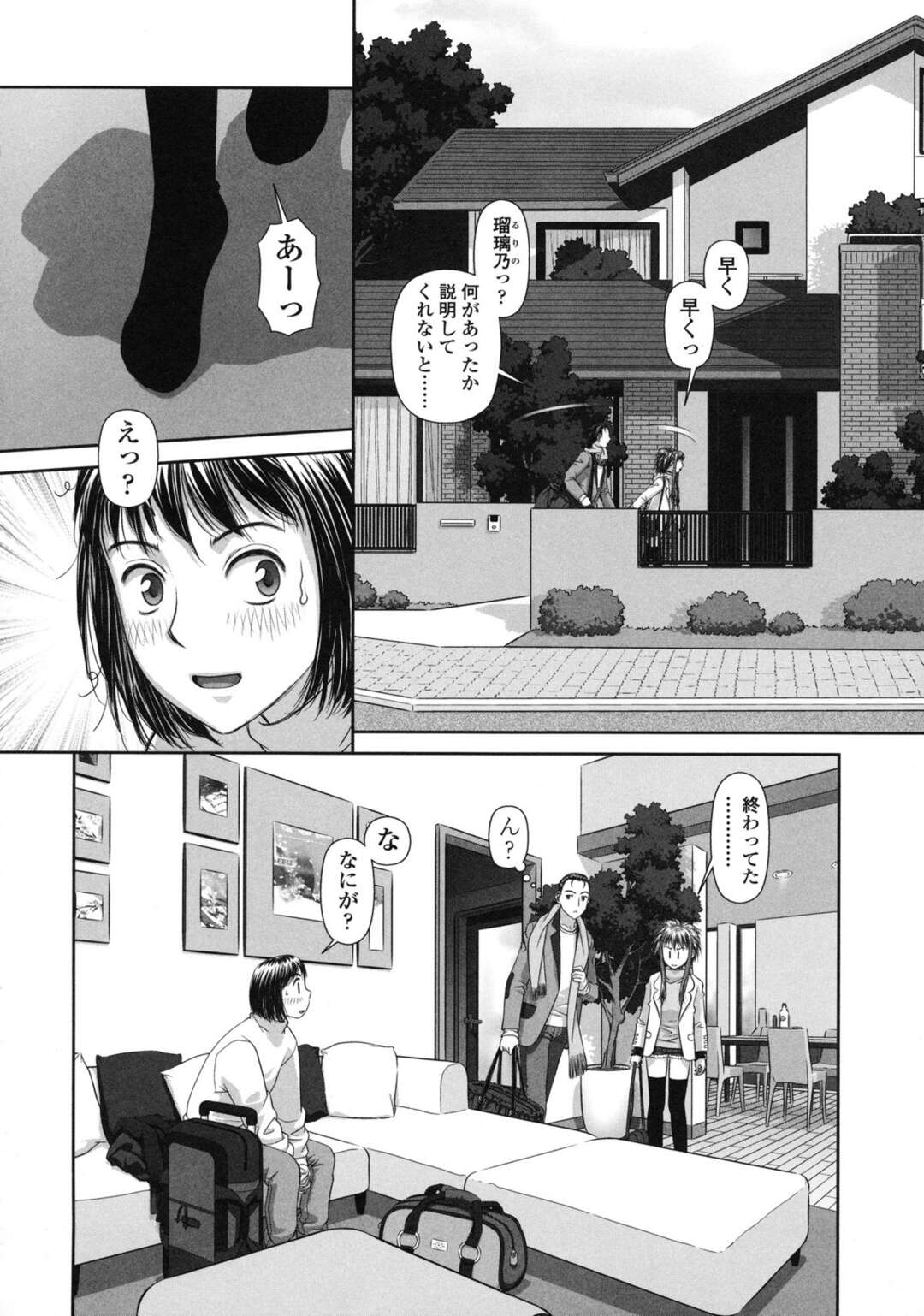 【エロ漫画】チンポにしゃぶりつきご奉仕フェラをするお姉さん…フェラをしながらバイブでオナニーをしてザーメンまみれで生ハメ中出しいちゃラブセックスしちゃう【唯登詩樹：るりるり〜双子の事情〜 羽瑠香の場合】