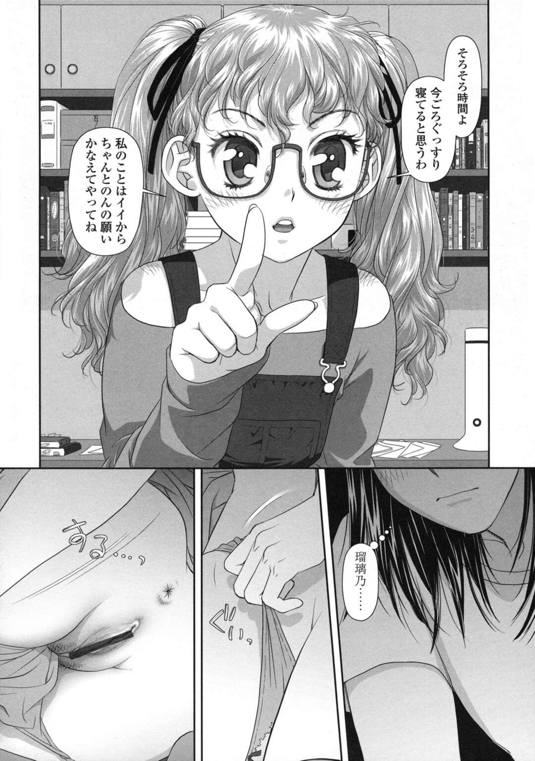 【エロ漫画】寝込みを襲われちゃうお姉さん…そっとクンニをされて感じてしまい目を覚ますとだいすきいちゃラブセックスしちゃう【唯登詩樹：るりるり～双子の事情～】