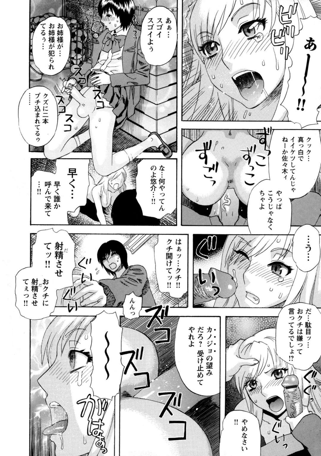 【エロ漫画】レズセックスをしているところをクズ男に見られてしまうお嬢様…フェラをしてアナルファックで中出しいちゃラブセックスしちゃう【天竺浪人：TRASH!】