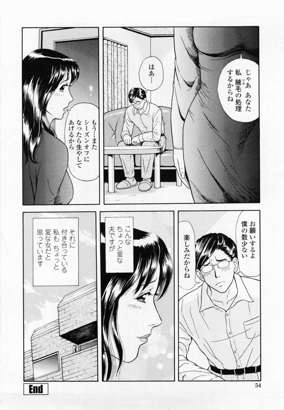 【エロ漫画】エッチな夫に調教されちゃうかわいい人妻…脇舐めされたりしてトロ顔の中出しセックスしちゃう！【ゆうきともか：ちょっと変ね？】